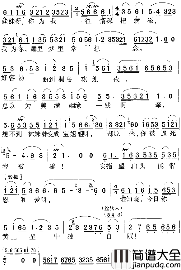 宝玉哭灵_红楼梦_简谱