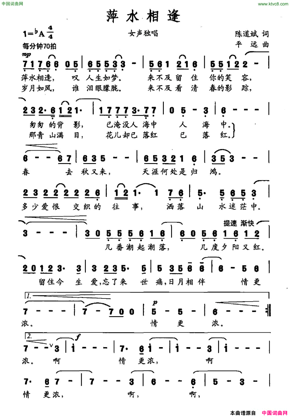 萍水相逢简谱_吕薇演唱_陈道斌/平远词曲