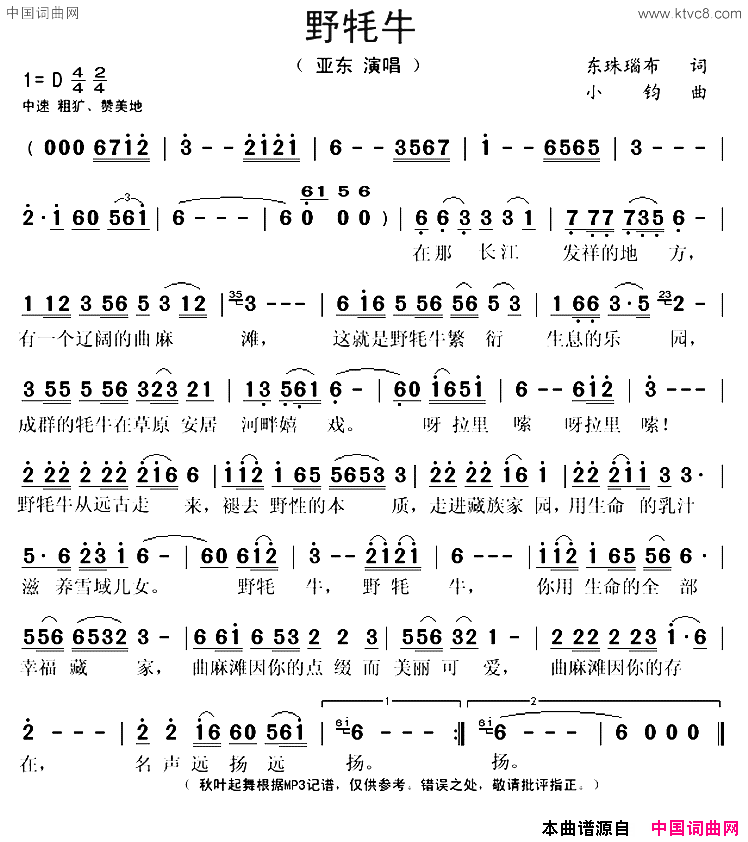 野牦牛简谱_亚东演唱_东珠瑙布/小钧词曲