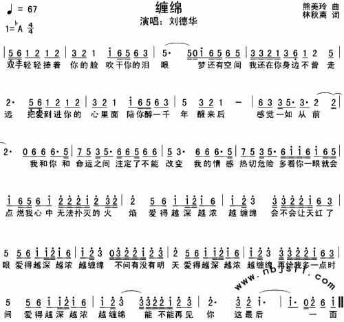 缠绵__刘德华简谱