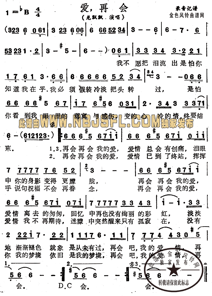 爱再会简谱_龙飘飘演唱