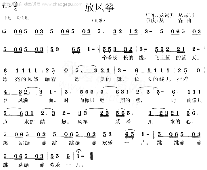 放风筝儿童歌简谱