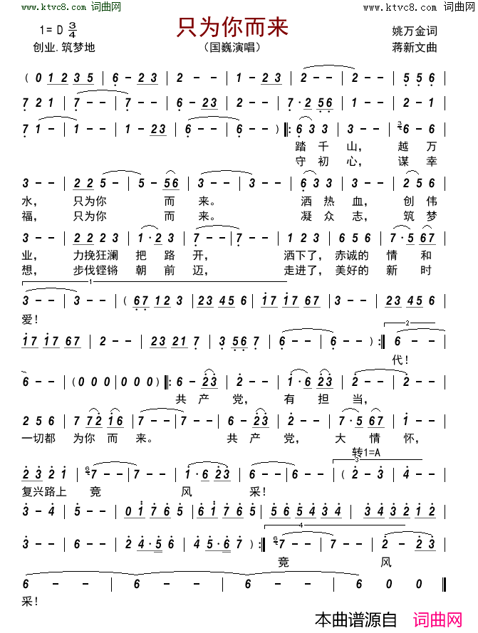 只为你而来简谱_国巍演唱_姚万金/蒋新文词曲