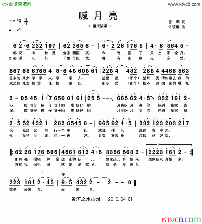 喊月亮简谱_杜春梅演唱_张藜/许镜清词曲