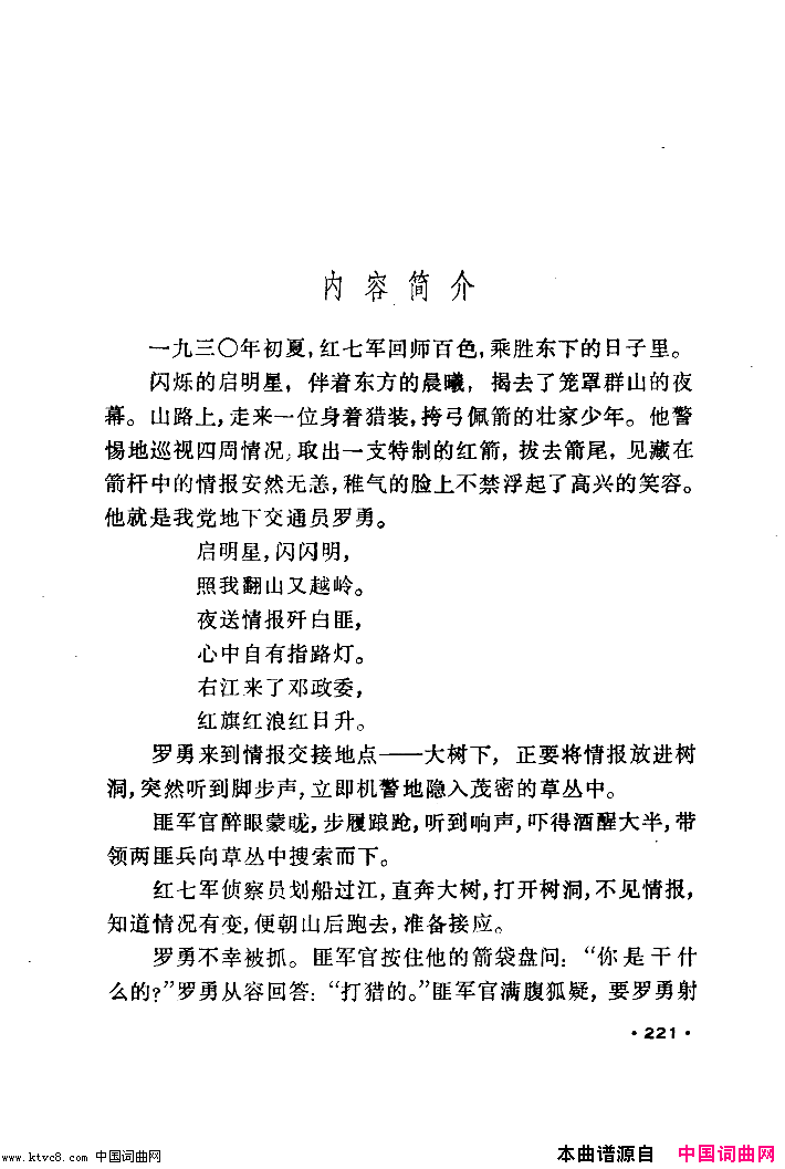 红箭小舞剧音乐简谱