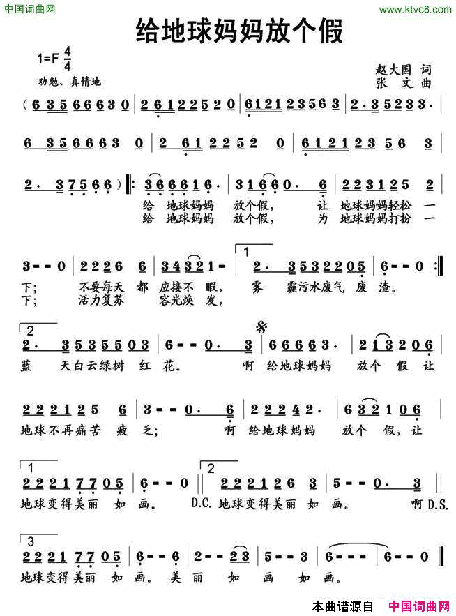 给地球妈妈放个假简谱