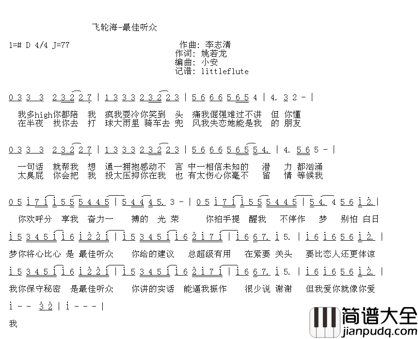 最佳听众简谱_飞轮海演唱