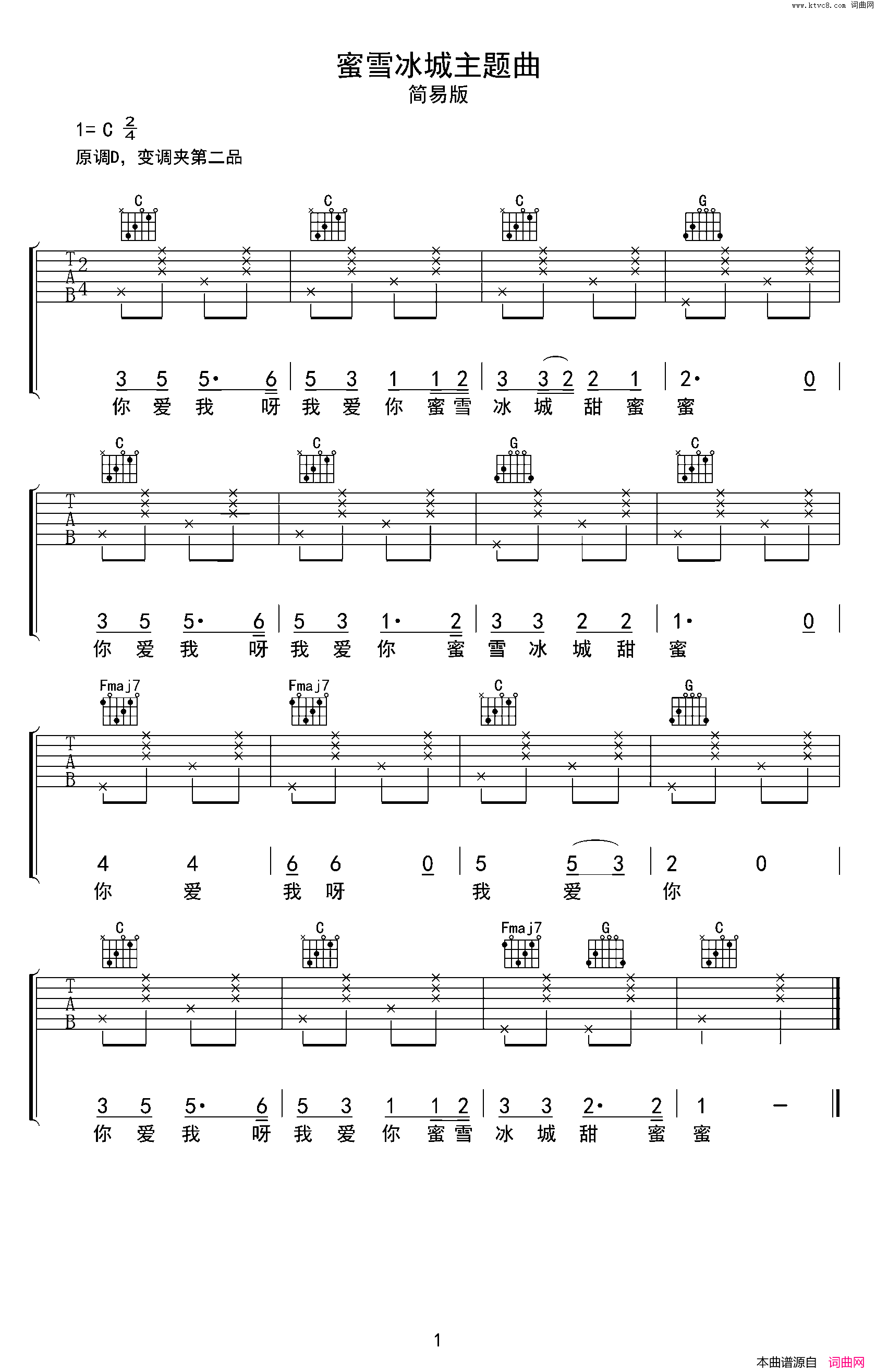 蜜雪冰城主题曲简易版简谱