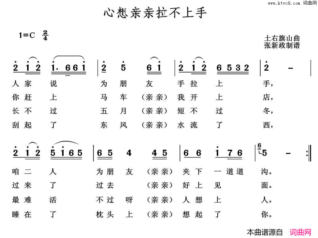 心想亲亲拉不上手简谱