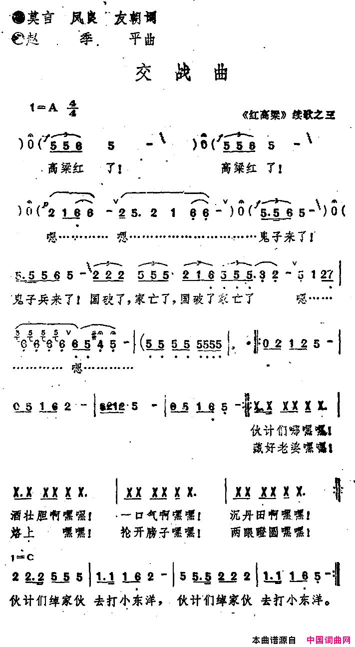 _红高粱_续歌之三：交战曲简谱