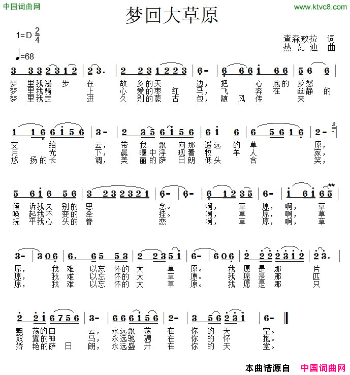 梦回大草原查森敖拉词热瓦迪曲梦回大草原查森敖拉词_热瓦迪曲简谱