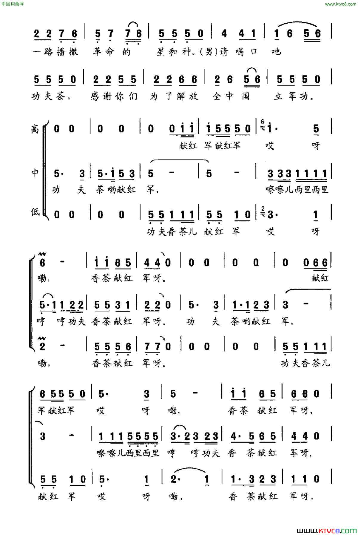 功夫香茶献红军混声三重小组唱简谱