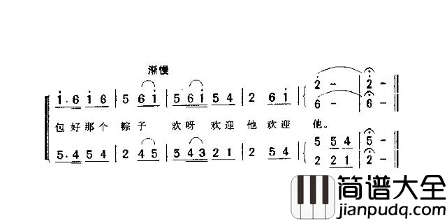 包粽子简谱