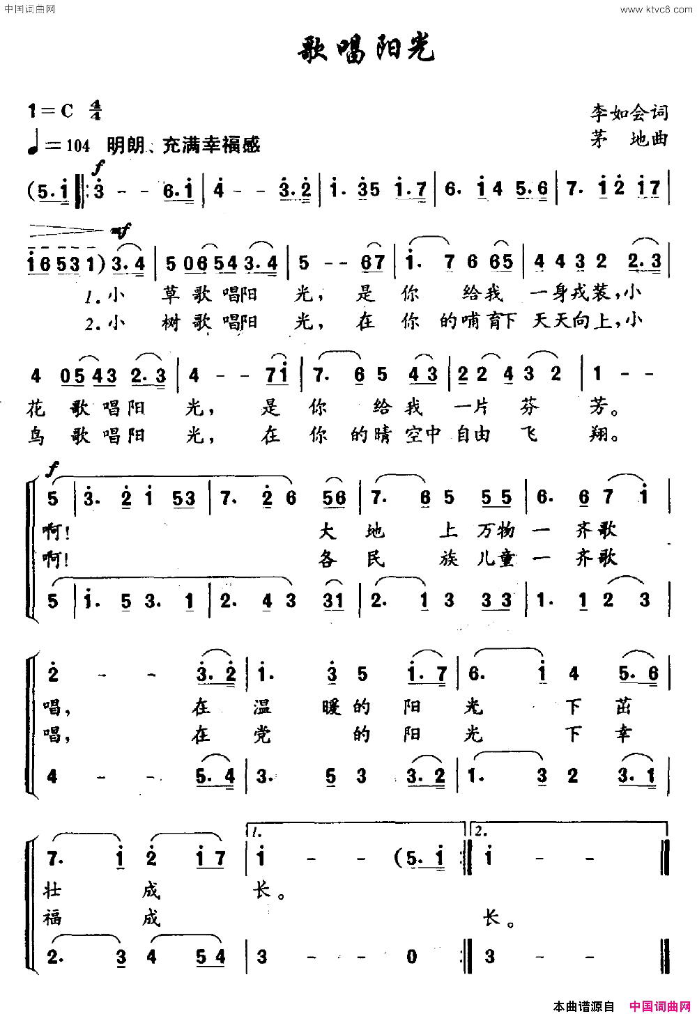 歌唱阳光简谱