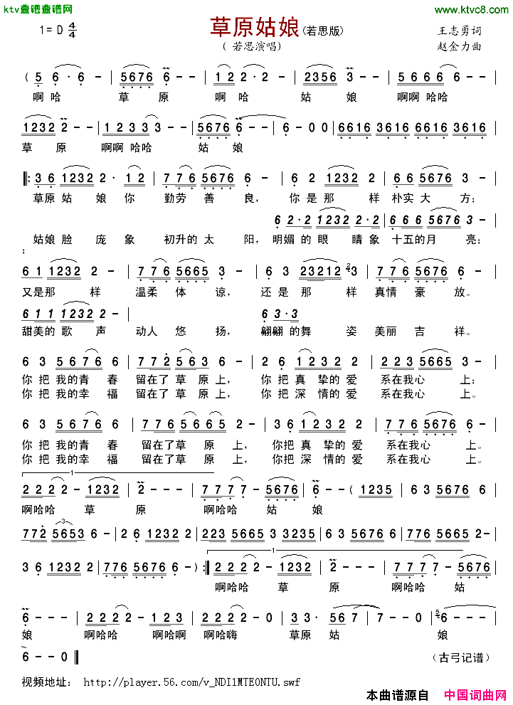 草原姑娘简谱_若思演唱_王志勇/赵金力词曲