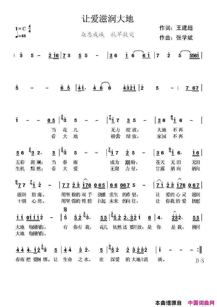 让爱滋润大地简谱_施甸群星演唱