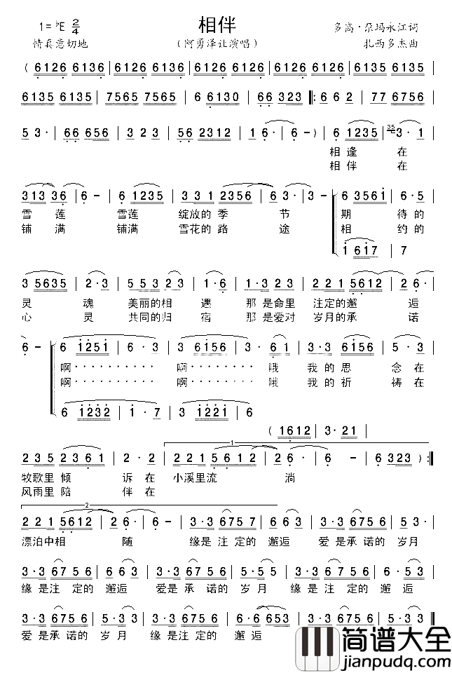 相伴简谱_阿勇泽让演唱