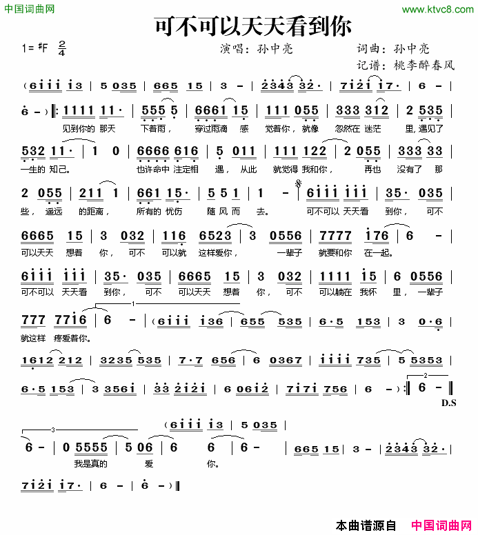 可不可以天天看到你简谱_孙中亮演唱_孙中亮/孙中亮词曲