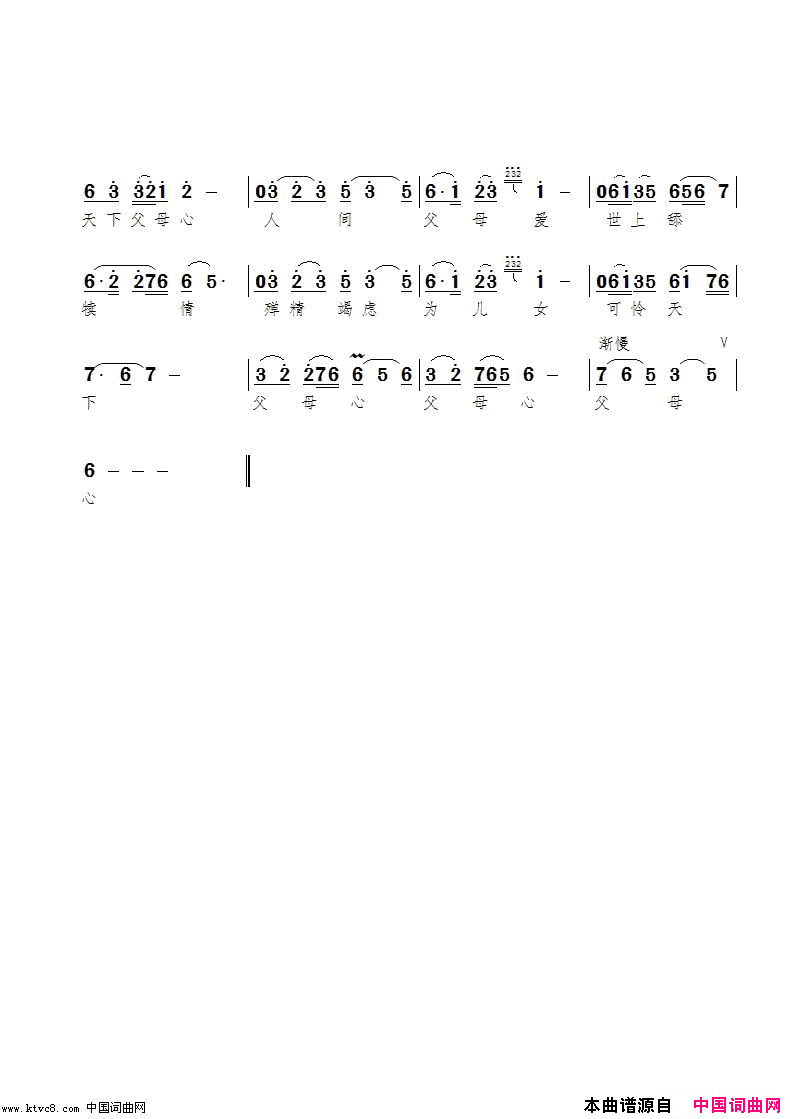 可怜天下父母心简谱_真情玲儿演唱_郝国文/范景治词曲