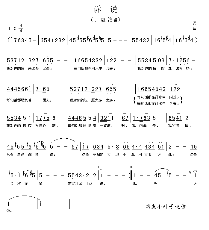 诉说简谱_丁毅演唱