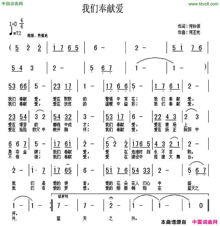 我们奉献爱何铃领词何丕光曲我们奉献爱何铃领词_何丕光曲简谱