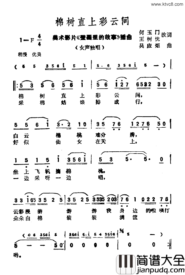 棉树直上彩云间简谱_鞠秀芳演唱