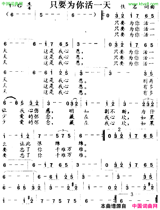 只要为你活一天简谱_刘文正演唱