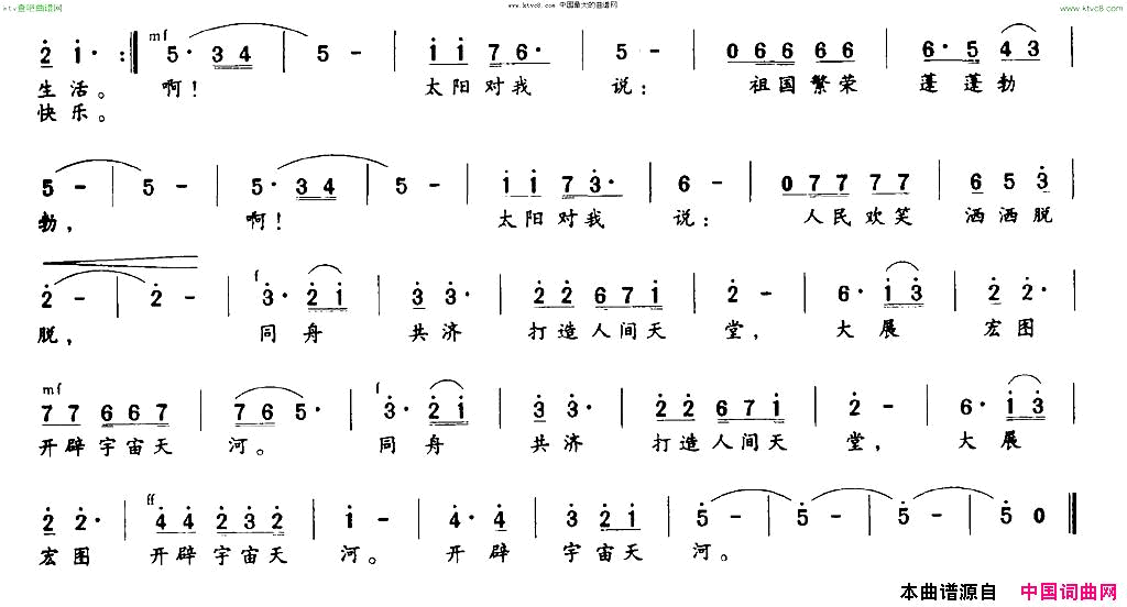 太阳对我说独唱简谱