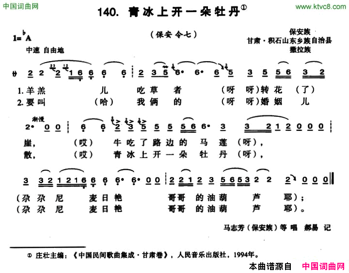 青冰上开一朵牡丹简谱_马志芳演唱_甘肃民歌词曲