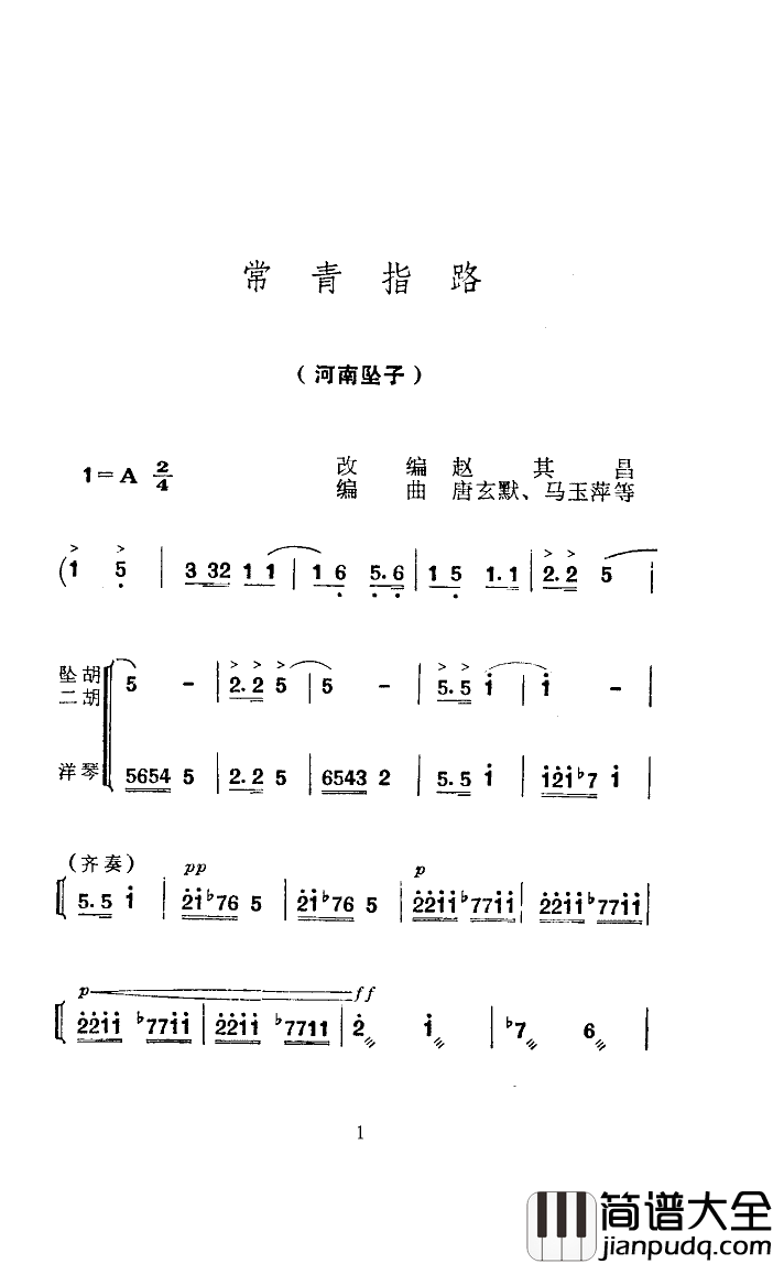 常青指路河南坠子简谱_马玉萍演唱