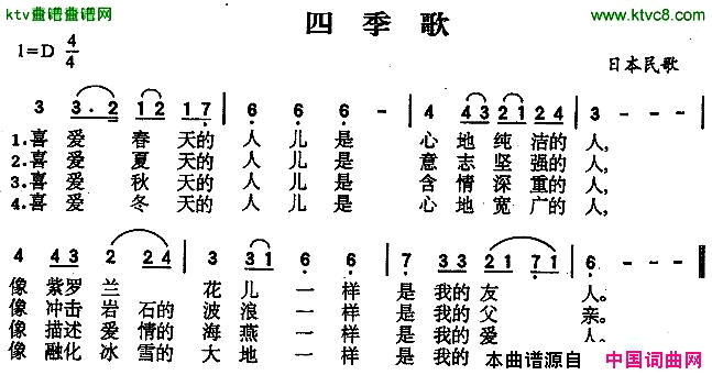 四季歌[日]简谱