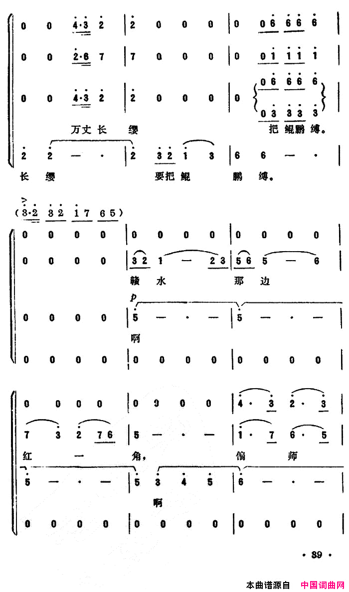 蝶恋花从汀州向长沙毛泽东词郑秋枫曲蝶恋花从汀州向长沙毛泽东词_郑秋枫曲简谱