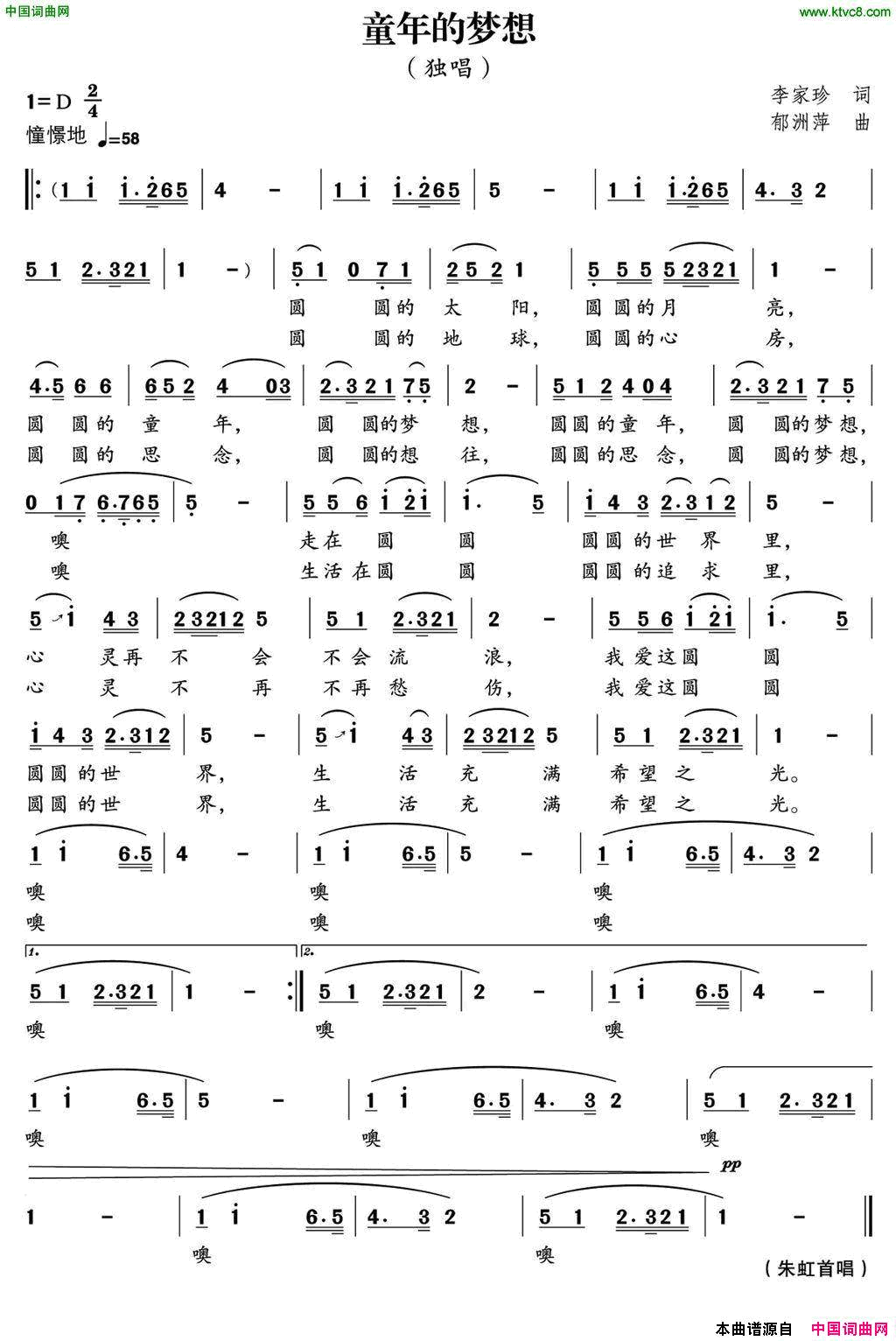 童年的梦想李家珍词郁洲萍曲童年的梦想李家珍词_郁洲萍曲简谱_朱虹演唱_李家珍/郁洲萍词曲