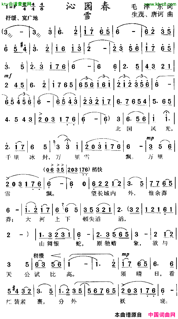 沁园春·雪生茂作曲版简谱