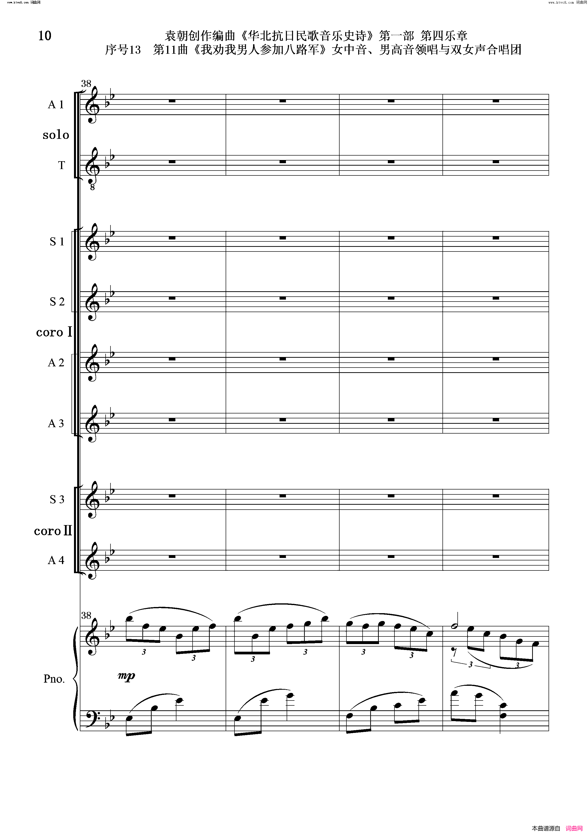 我劝我男人参加八路军序号13第11曲女中音、男高音领唱_双合唱团与钢琴简谱