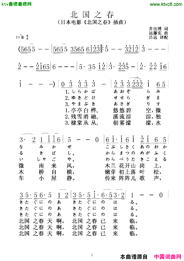 北国之春日文、中文[日]简谱