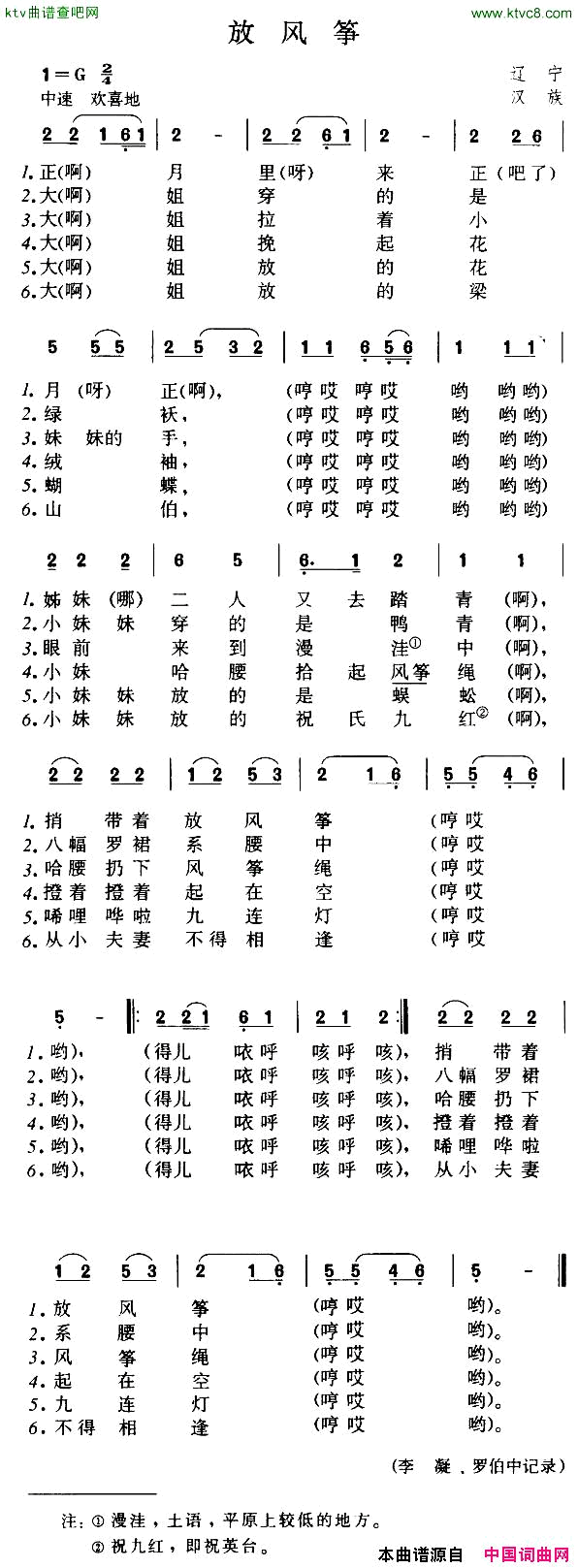 放风筝辽宁民歌简谱