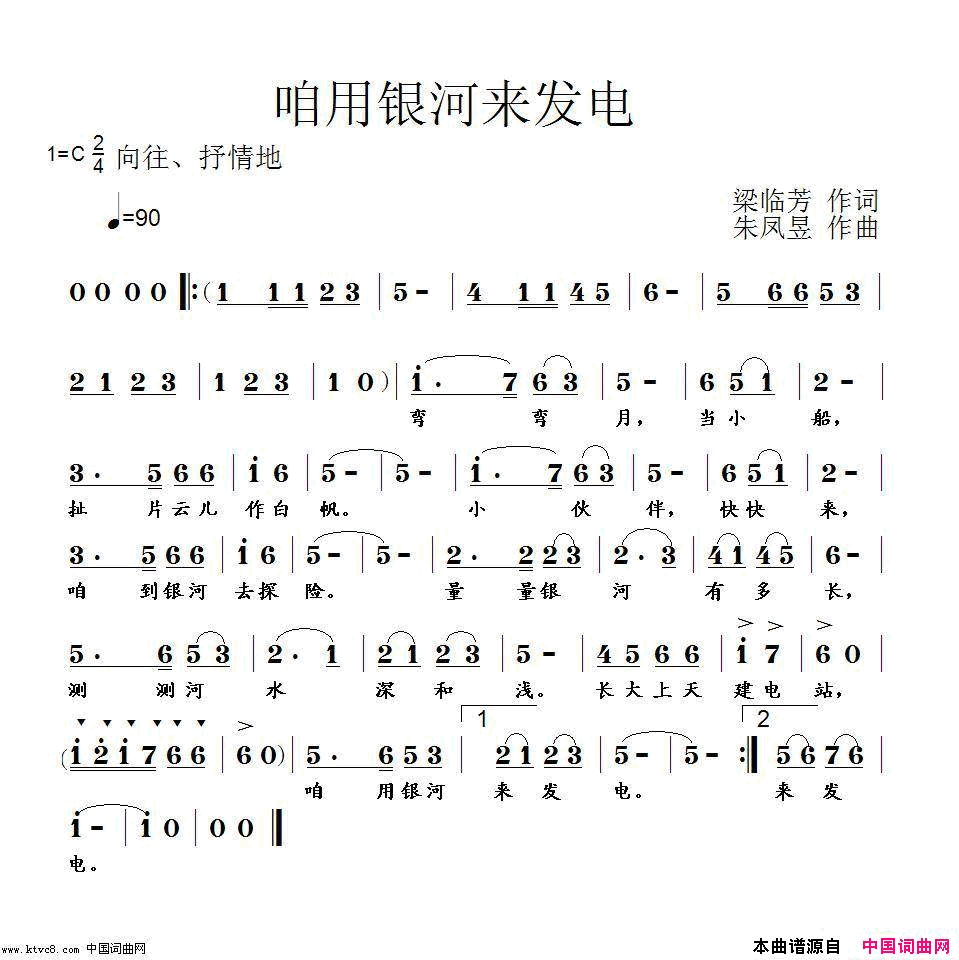 梁临芳词、朱凤昱曲_咱用银河来发电_简谱