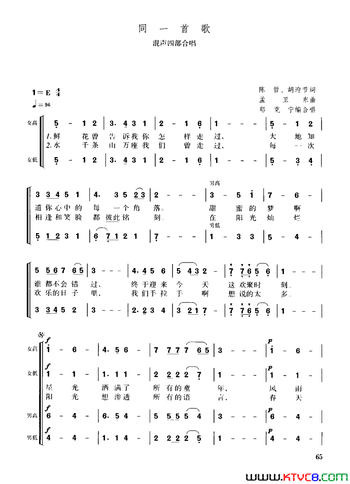 同一首歌混声四部合唱简谱