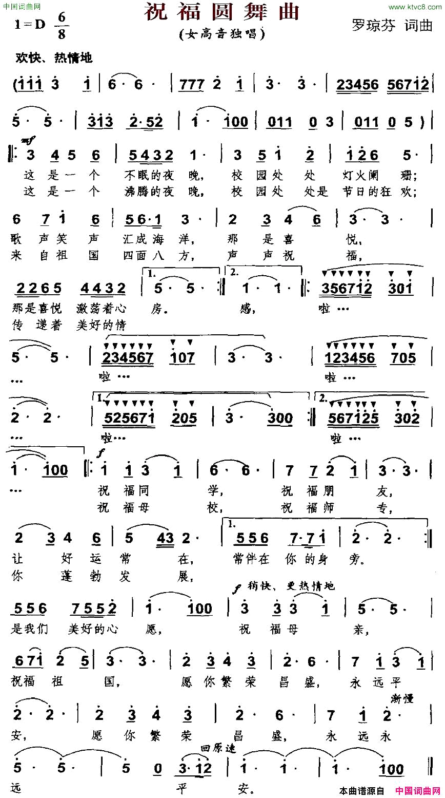 祝福圆舞曲补充完整简谱