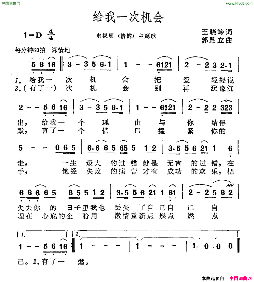 给我一次机会电视剧_情缘_主题曲简谱