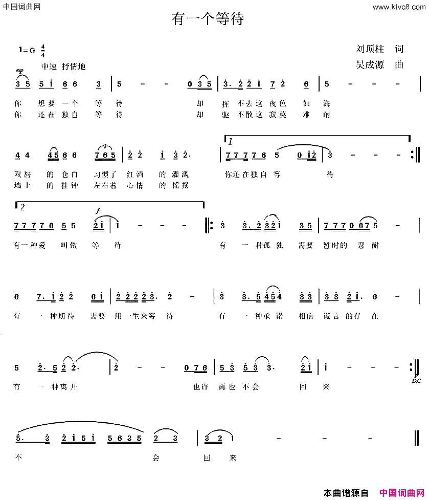 有一个等待简谱_常雅琼演唱_刘顶柱/吴成源词曲