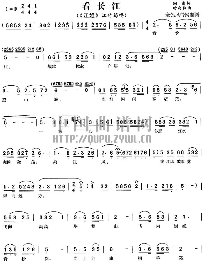 看长江简谱_黄梅戏_江姐_演唱