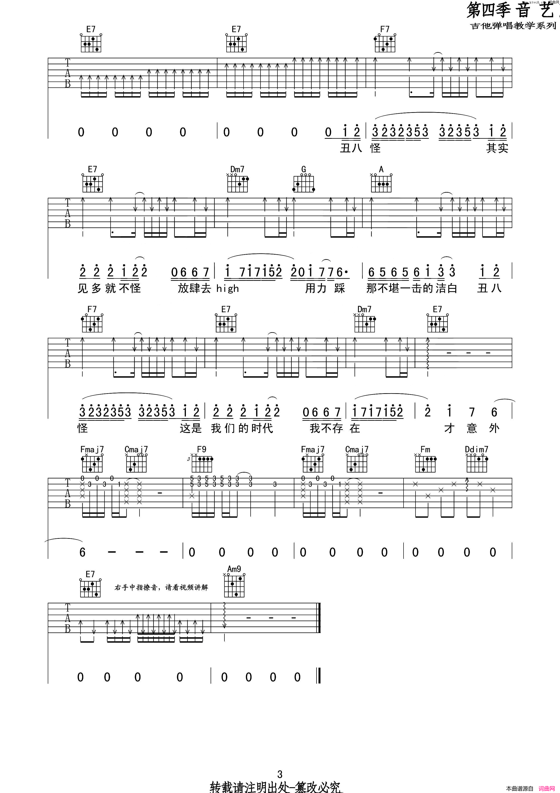 丑八怪吉他六线谱简谱_薛之谦演唱_甘世佳/李荣浩词曲