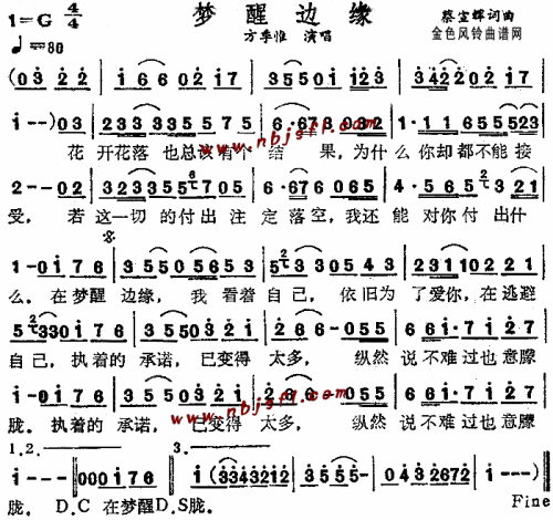 梦醒边缘__方季惟简谱