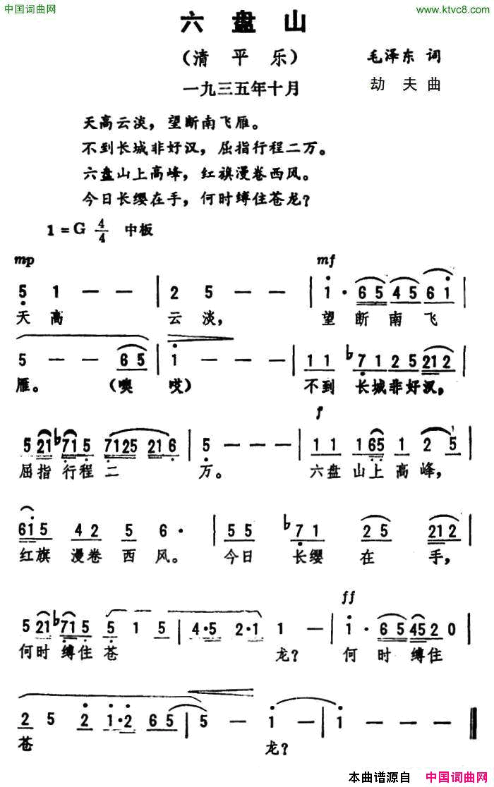 六盘山·清平乐毛泽东词劫夫曲六盘山·清平乐毛泽东词_劫夫曲简谱