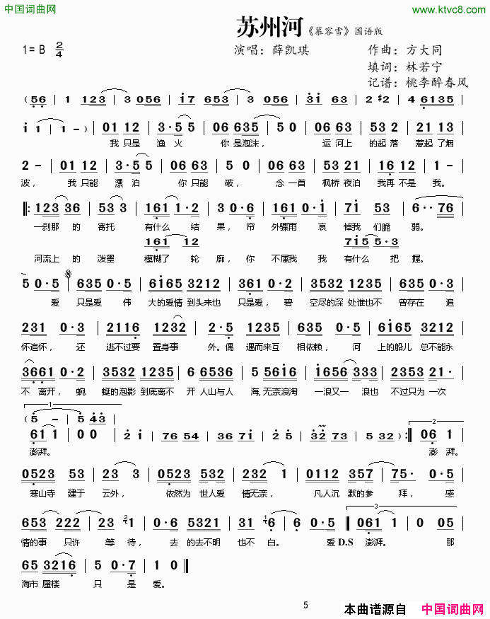 苏州河_慕容雪_国语版简谱_薛凯琪演唱_林若宁/方大同词曲