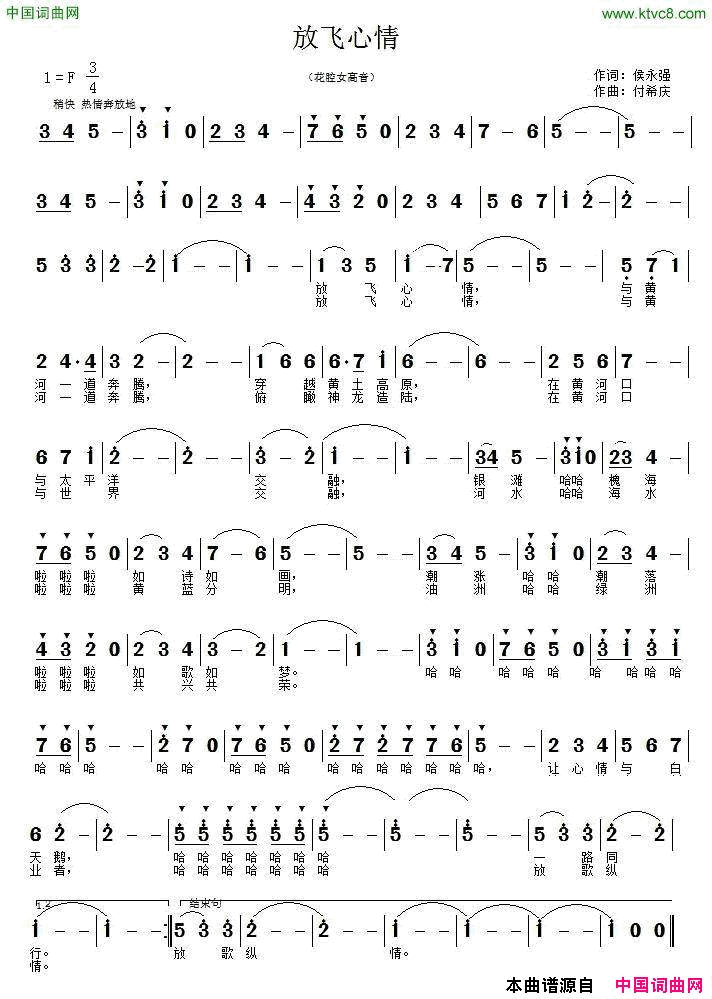 放飞心情侯永强词付希庆曲放飞心情侯永强词_付希庆曲简谱