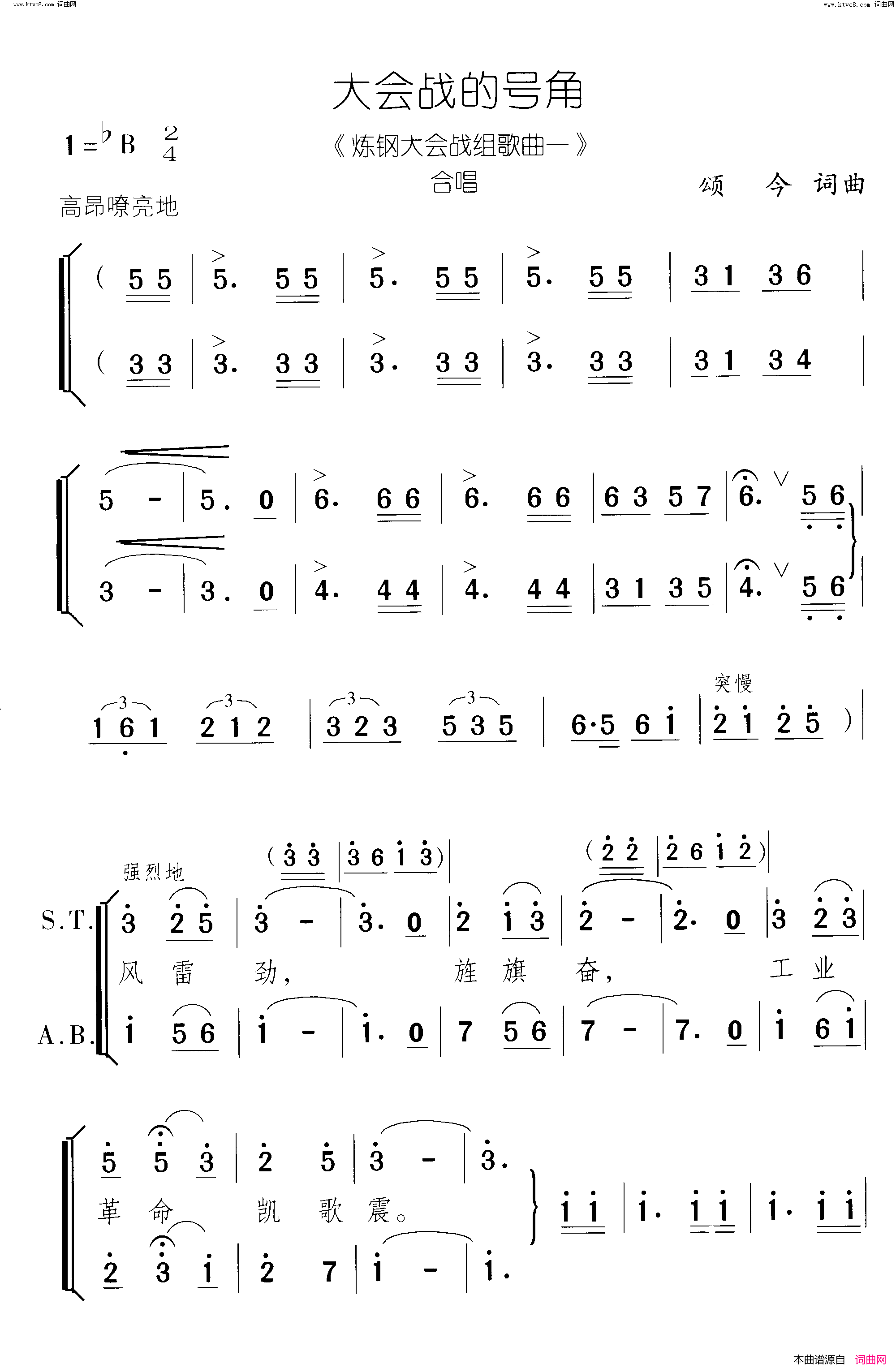 大会战的号角合唱炼钢大会战组歌_曲01简谱