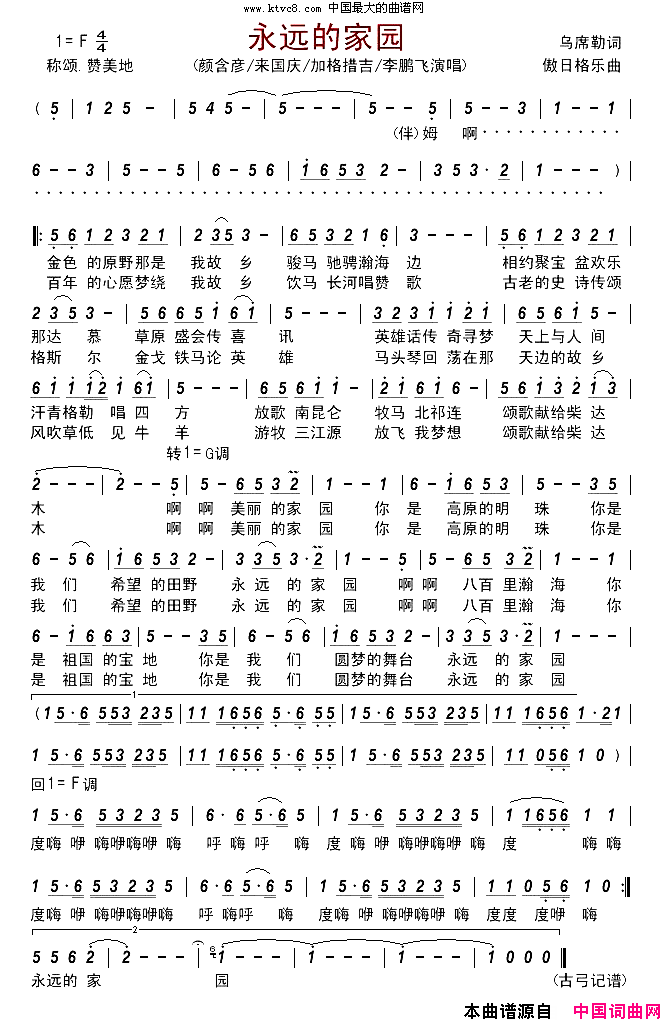 永远的家园简谱_颜含彦演唱_乌席勒/傲日格乐词曲